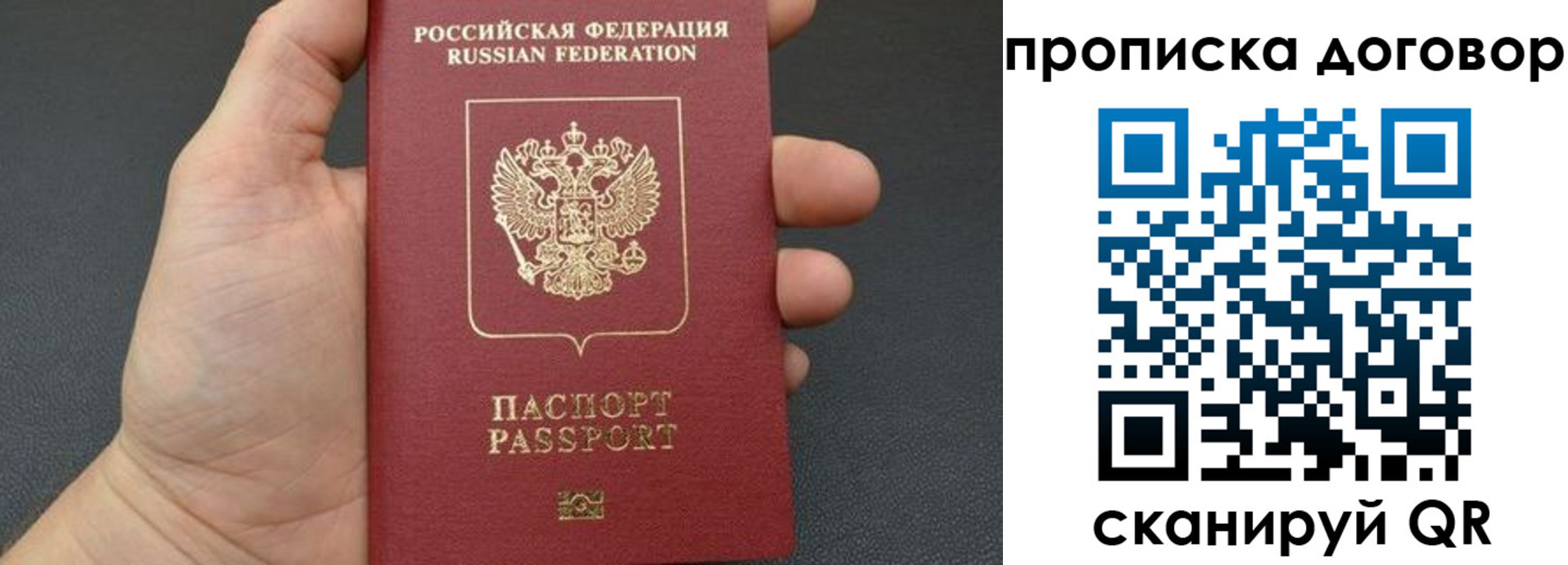 прописка в Волчанске